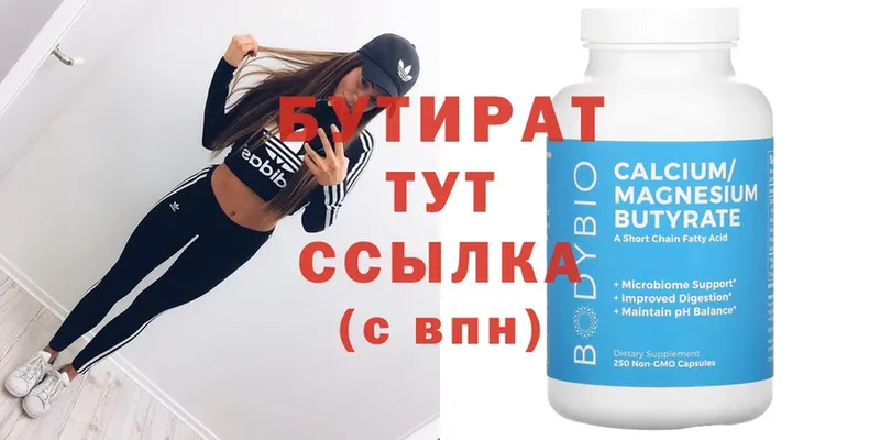 купить наркотик  Тюкалинск  БУТИРАТ Butirat 